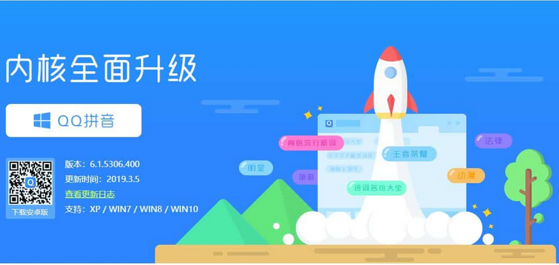 C&aacute;ch g&otilde; tiếng Trung tr&ecirc;n điện thoại bằng bộ g&otilde; QQPinyin 