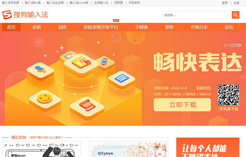 C&aacute;ch g&otilde; b&agrave;n ph&iacute;m tiếng Trung bằng bộ g&otilde; Sogou Pinyin 